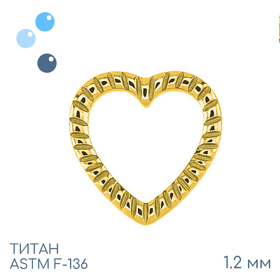 Накрутка Herz Kerbe Gold 1.2 мм